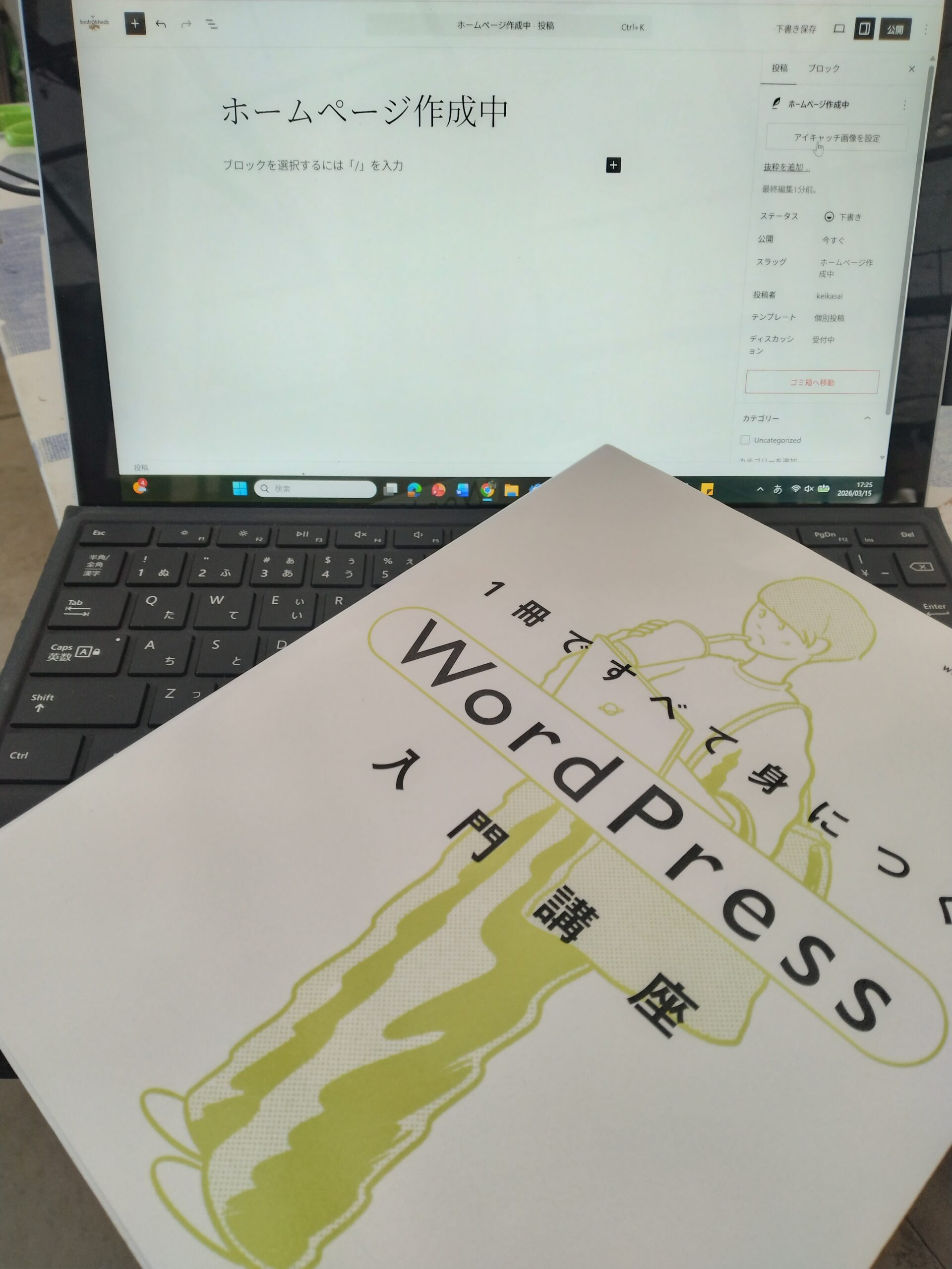 ホームページ自作への道