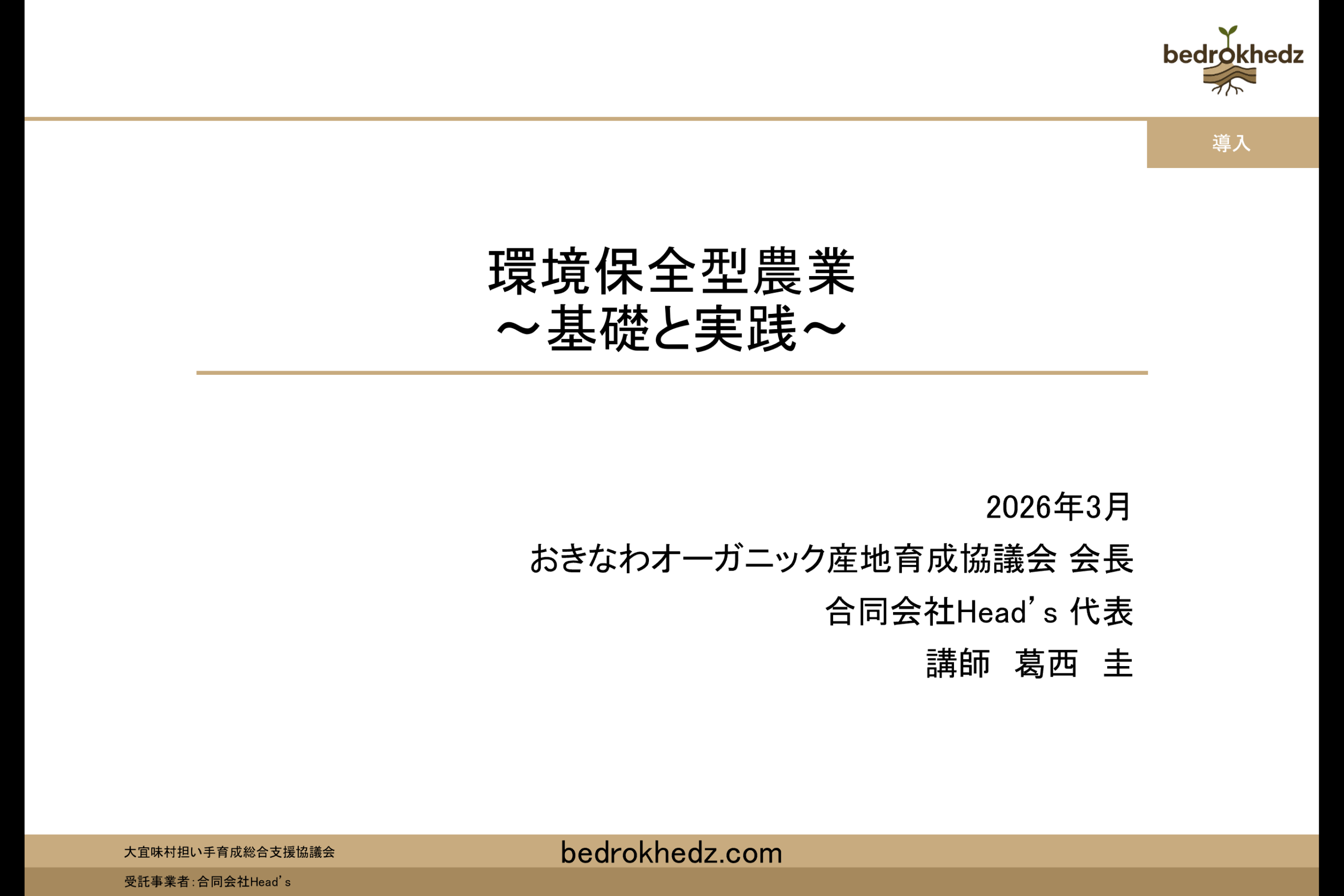 勉強会の資料作成